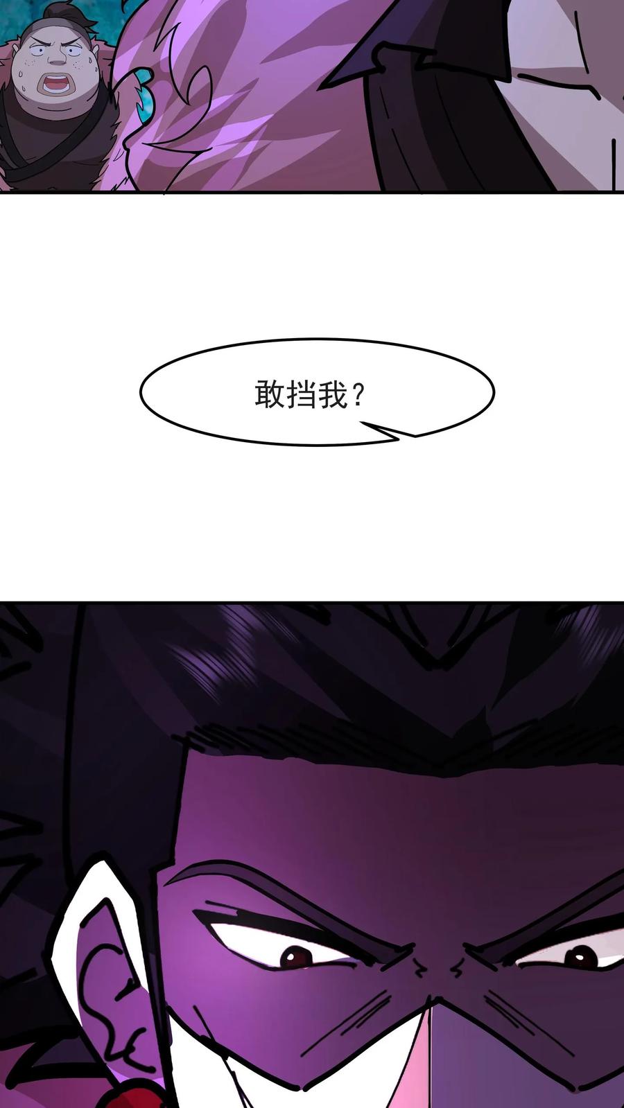 混沌天帝诀 第102话 刮地三尺 第40页