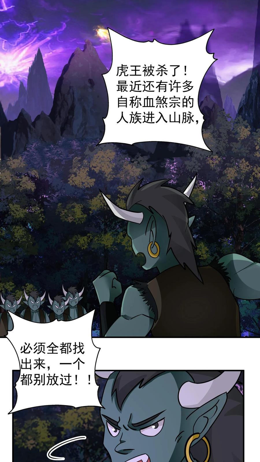 混沌天帝诀 第102话 刮地三尺 第4页