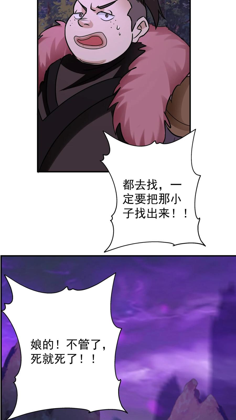 混沌天帝诀 第102话 刮地三尺 第8页