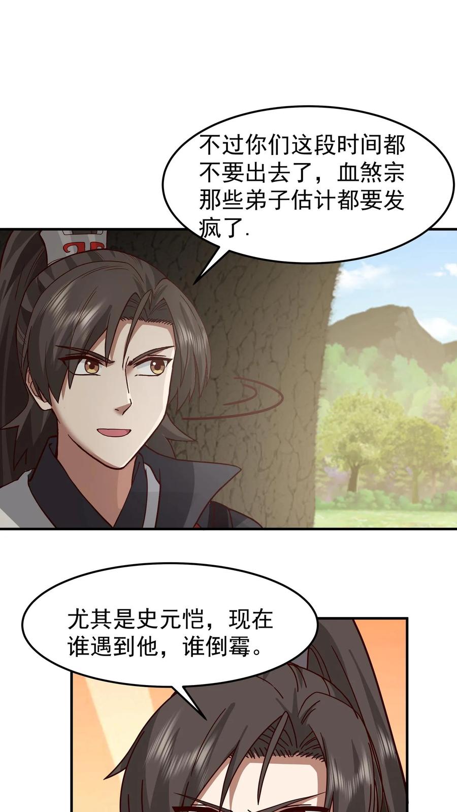 混沌天帝诀 第102话 刮地三尺 第24页
