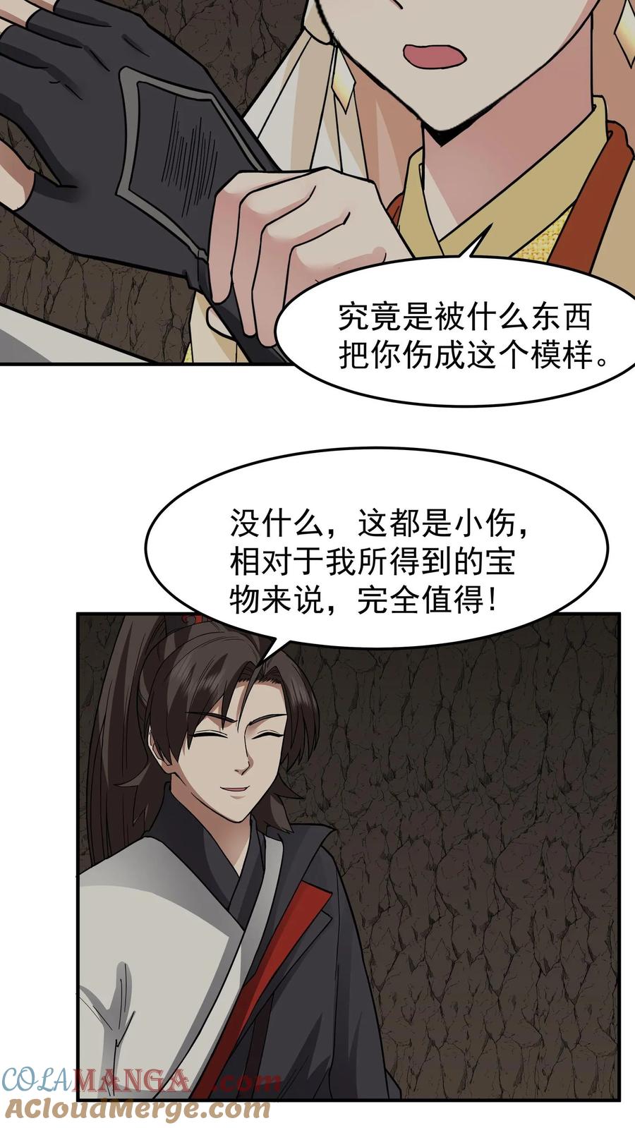 混沌天帝诀 第102话 刮地三尺 第23页