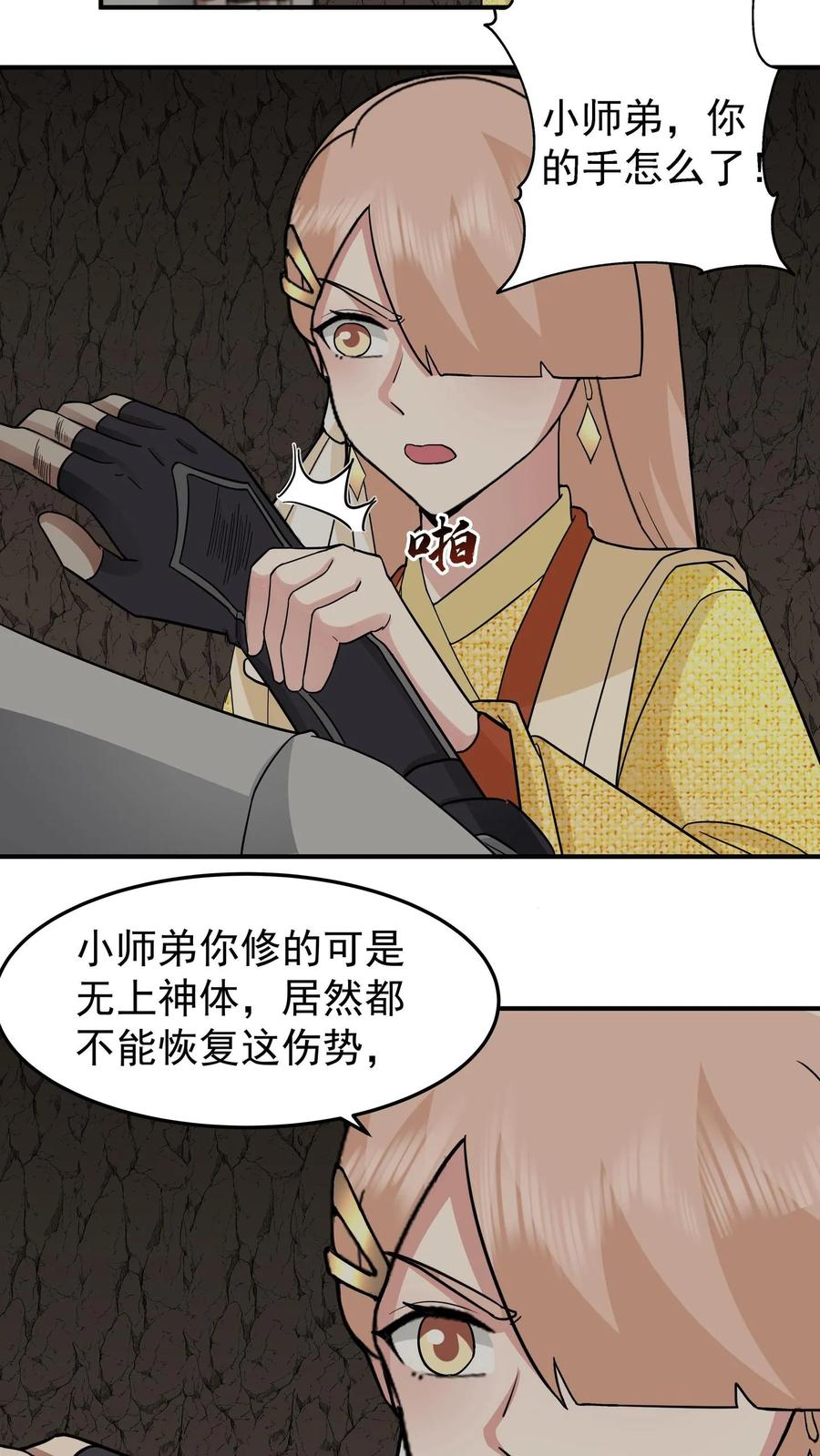 混沌天帝诀 第102话 刮地三尺 第22页