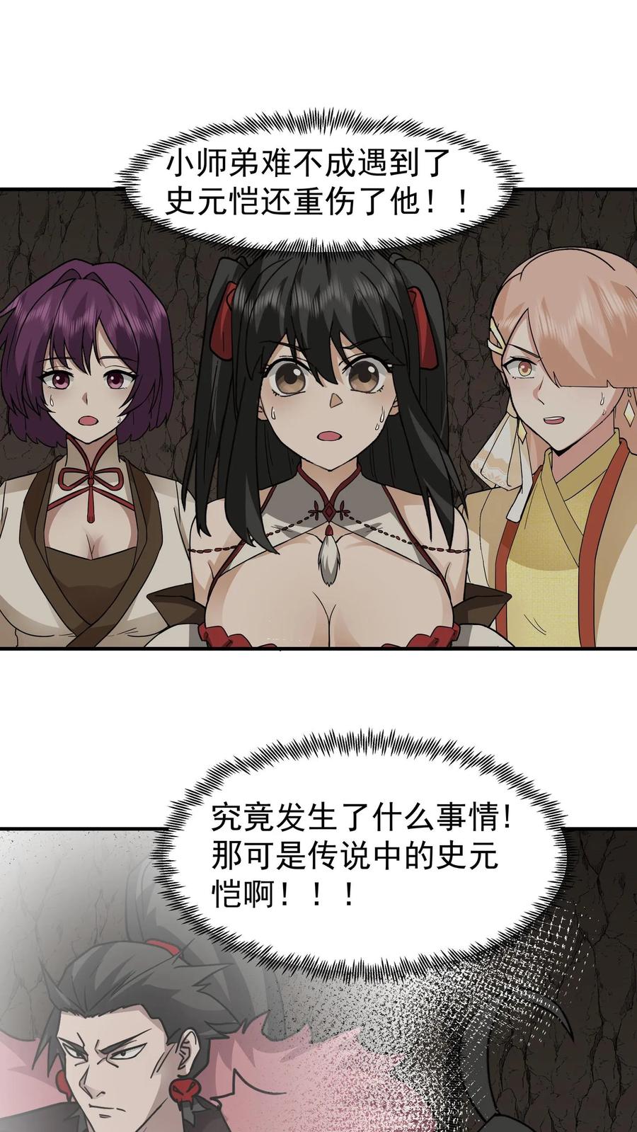 混沌天帝诀 第102话 刮地三尺 第28页