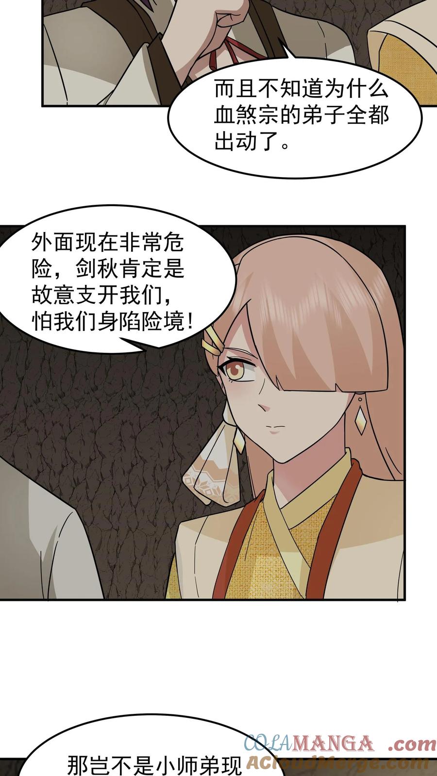 混沌天帝诀 第102话 刮地三尺 第17页