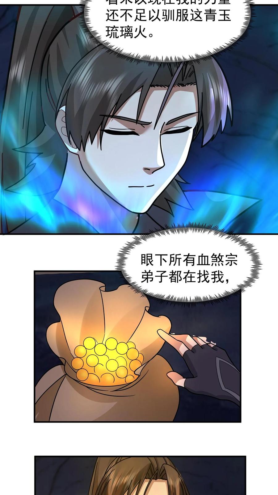 混沌天帝诀 第102话 刮地三尺 第2页