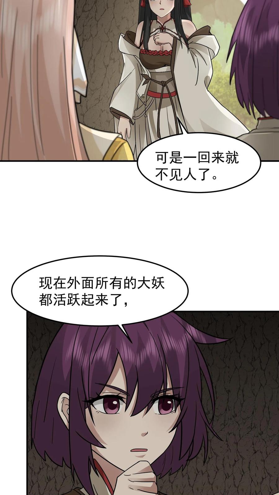 混沌天帝诀 第102话 刮地三尺 第16页