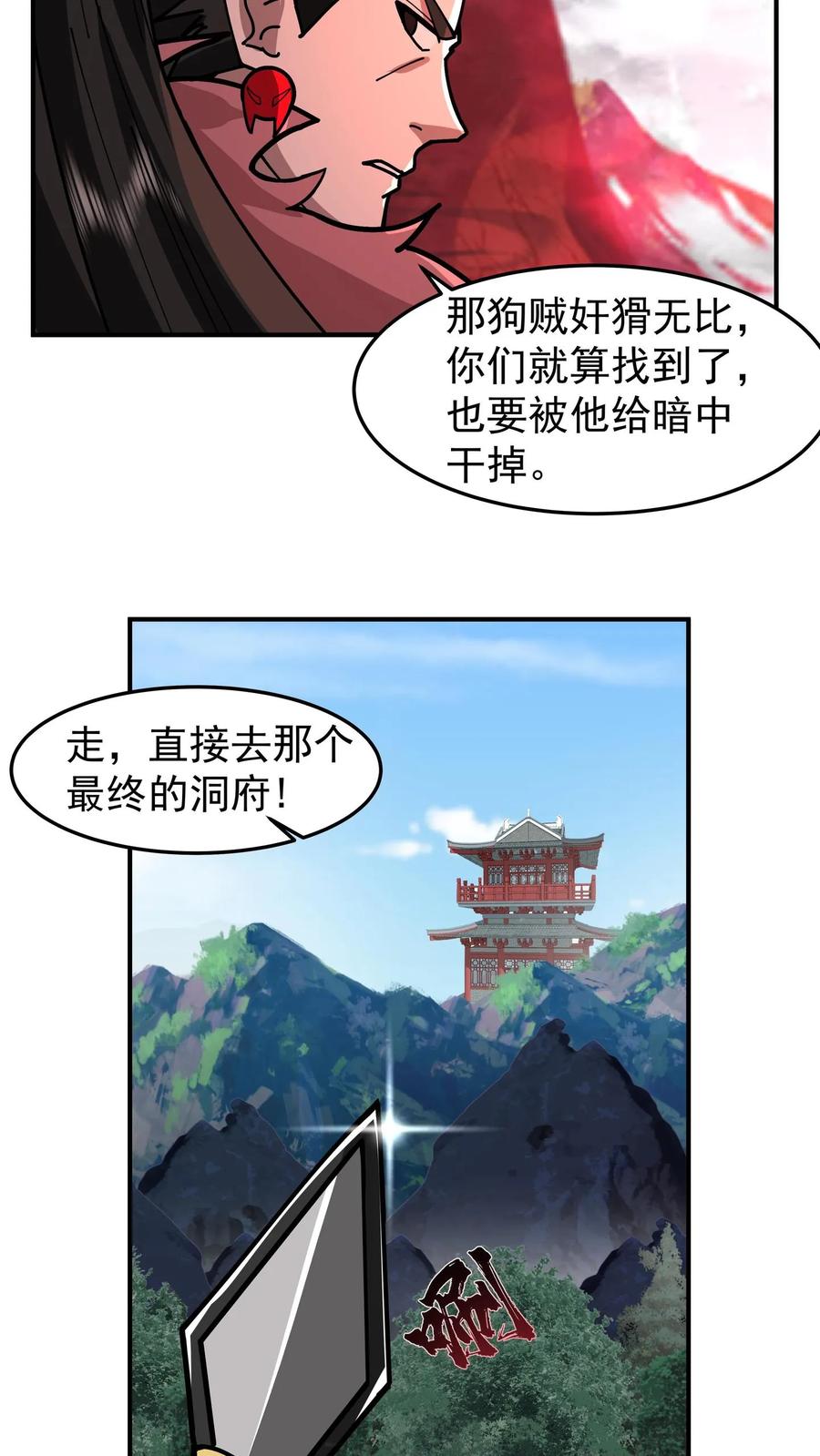 混沌天帝诀 第102话 刮地三尺 第38页