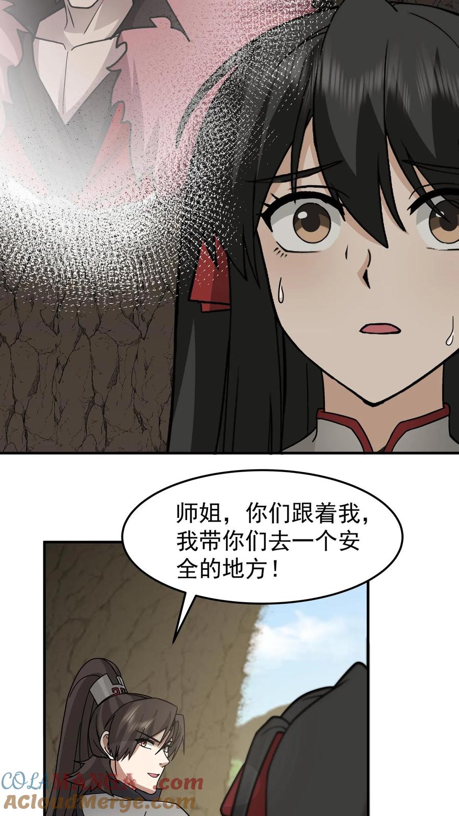 混沌天帝诀 第102话 刮地三尺 第29页