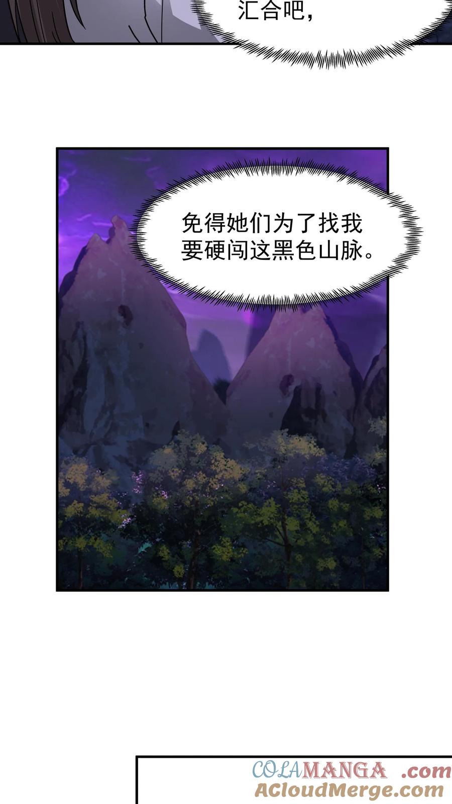 混沌天帝诀 第102话 刮地三尺 第13页