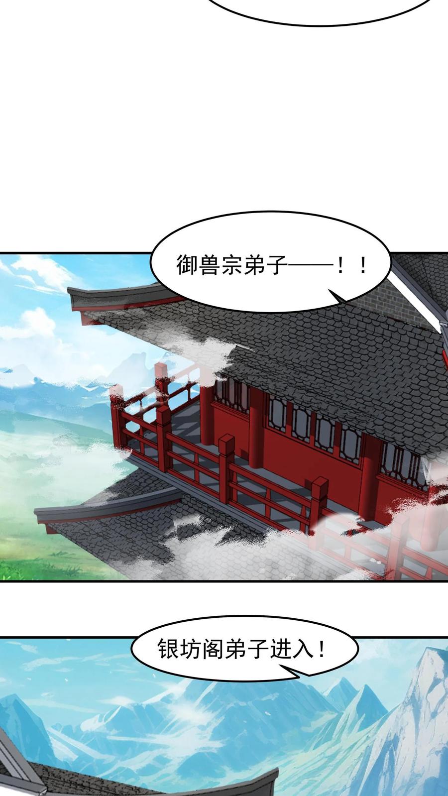 混沌天帝诀 第103话 天雨洞天 第16页