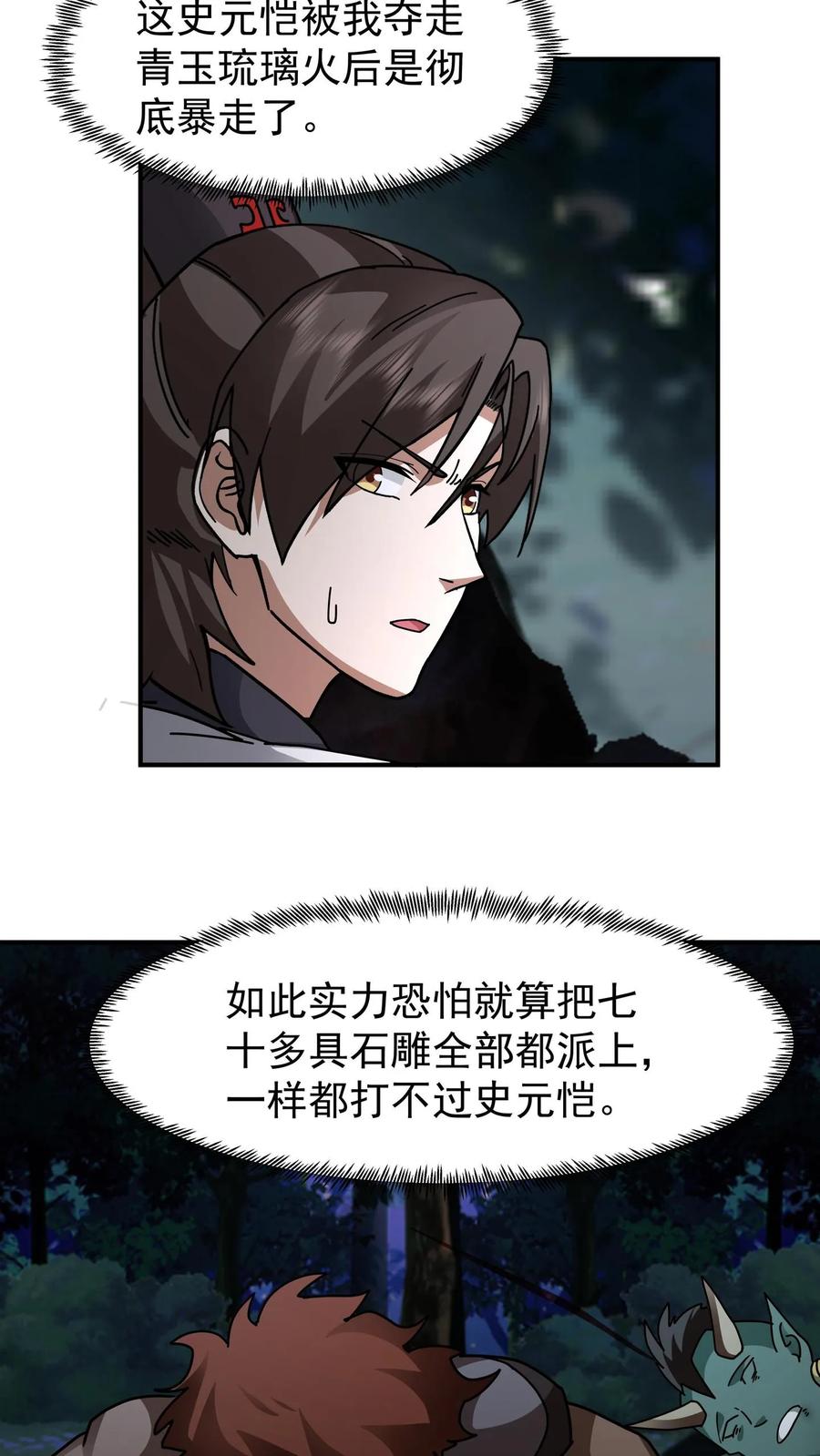 混沌天帝诀 第103话 天雨洞天 第8页