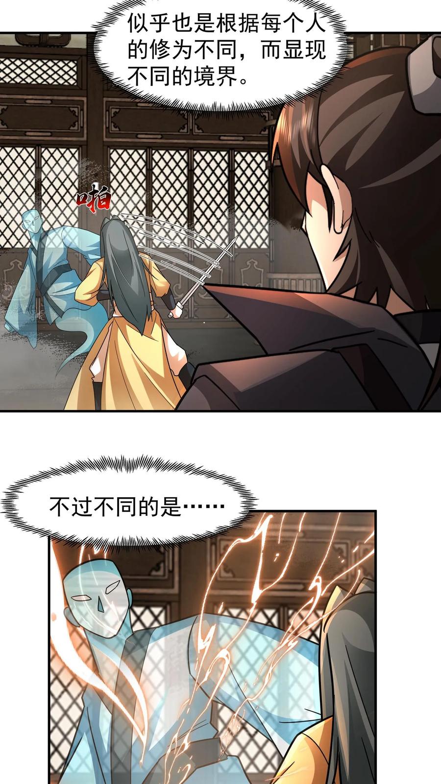 混沌天帝诀 第103话 天雨洞天 第26页