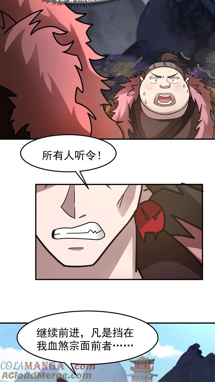 混沌天帝诀 第103话 天雨洞天 第5页