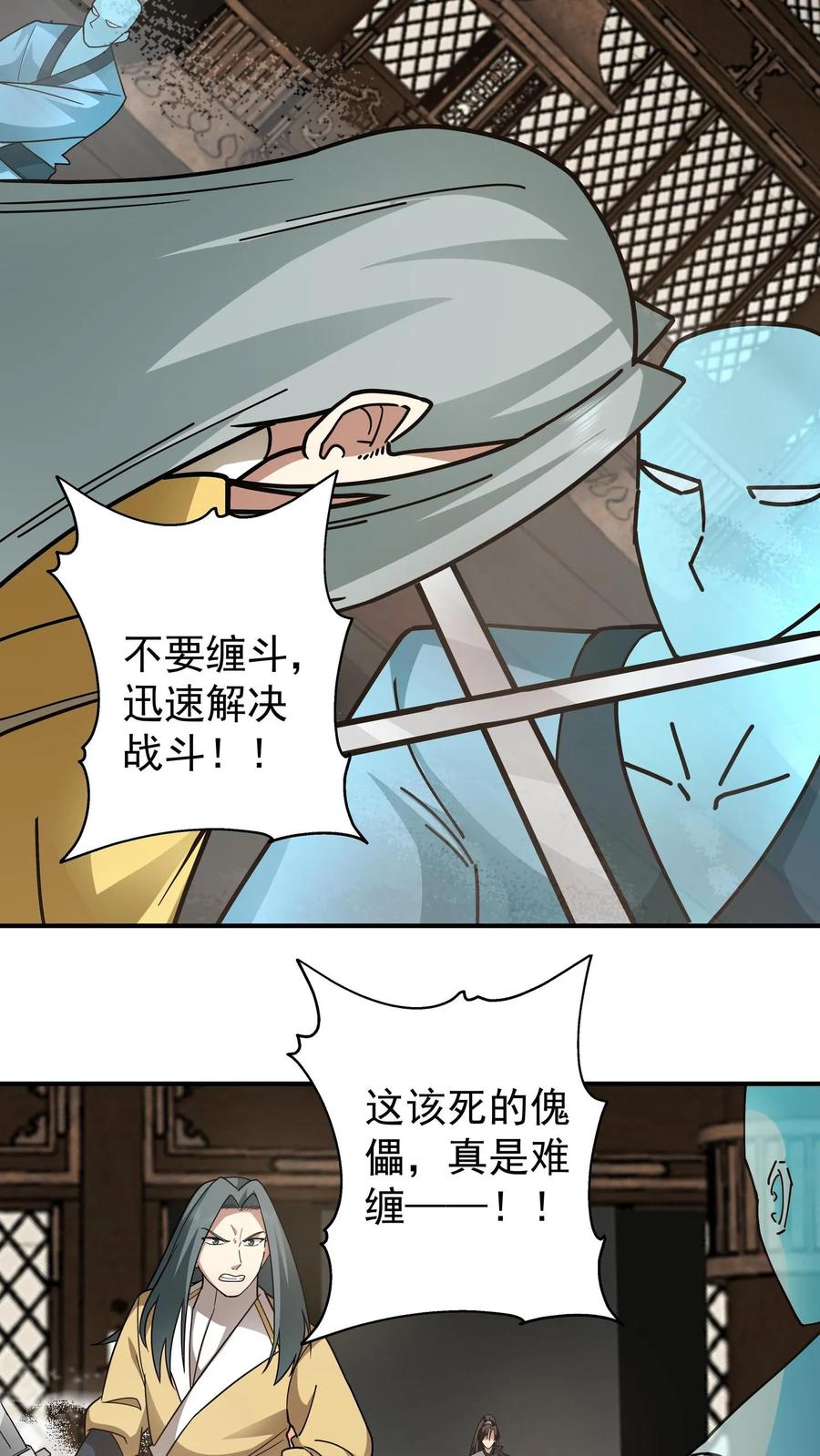 混沌天帝诀 第103话 天雨洞天 第24页