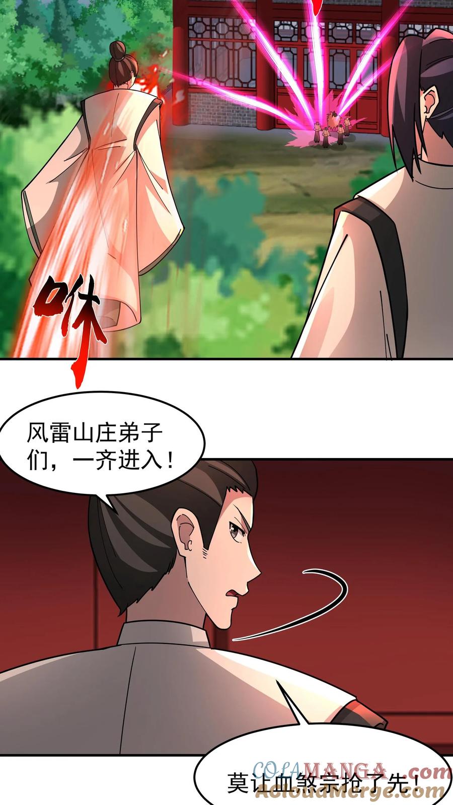 混沌天帝诀 第103话 天雨洞天 第15页