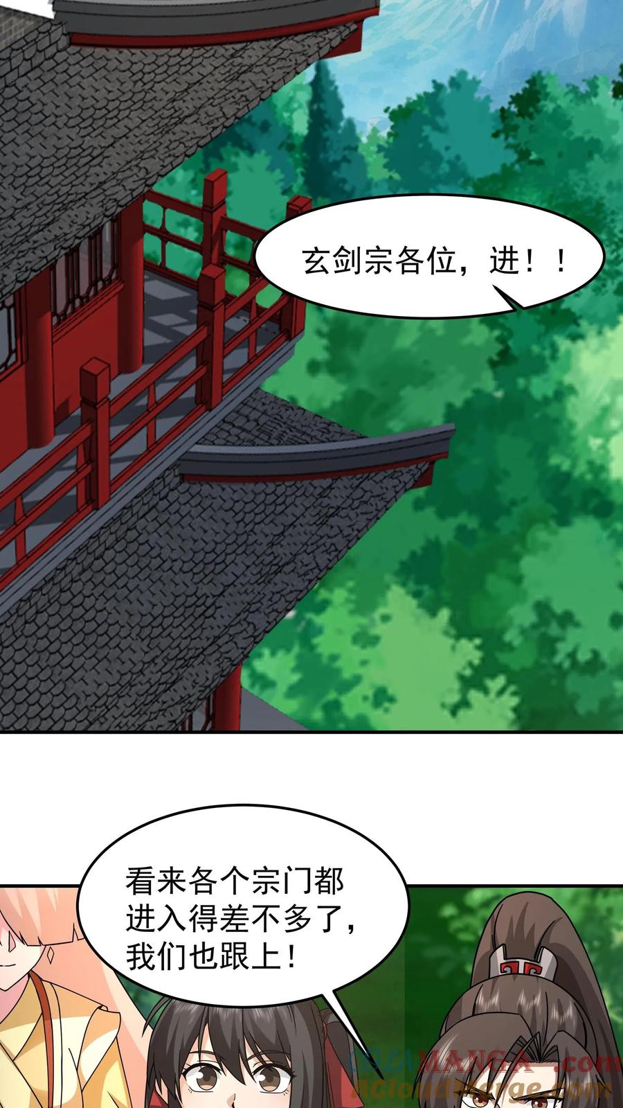 混沌天帝诀 第103话 天雨洞天 第17页