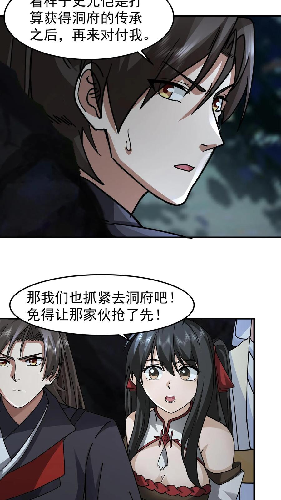 混沌天帝诀 第103话 天雨洞天 第10页
