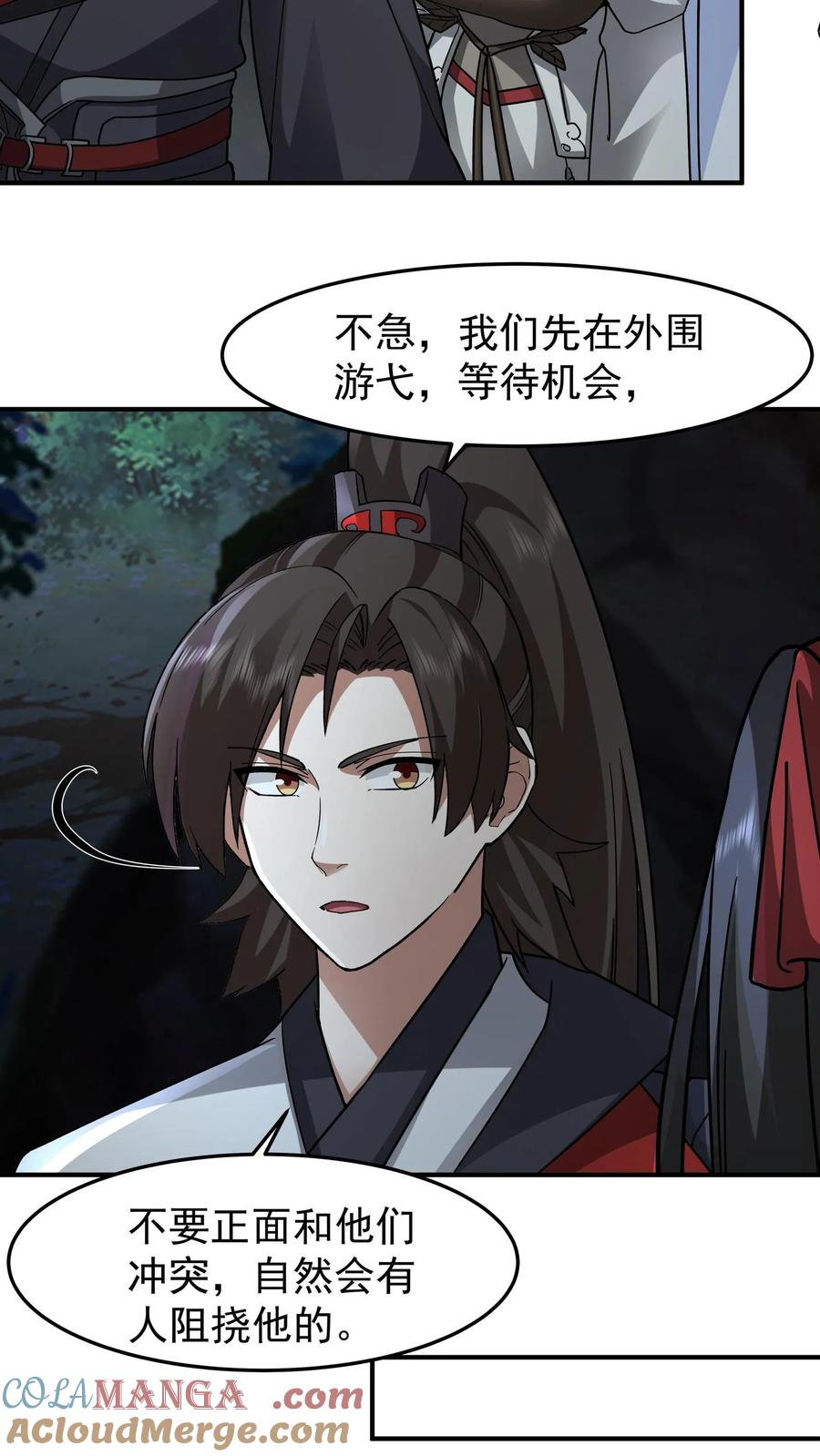 混沌天帝诀 第103话 天雨洞天 第11页
