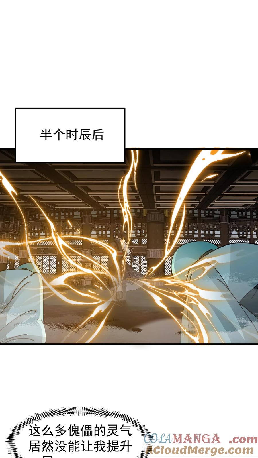 混沌天帝诀 第105话 晋升化海境 第27页