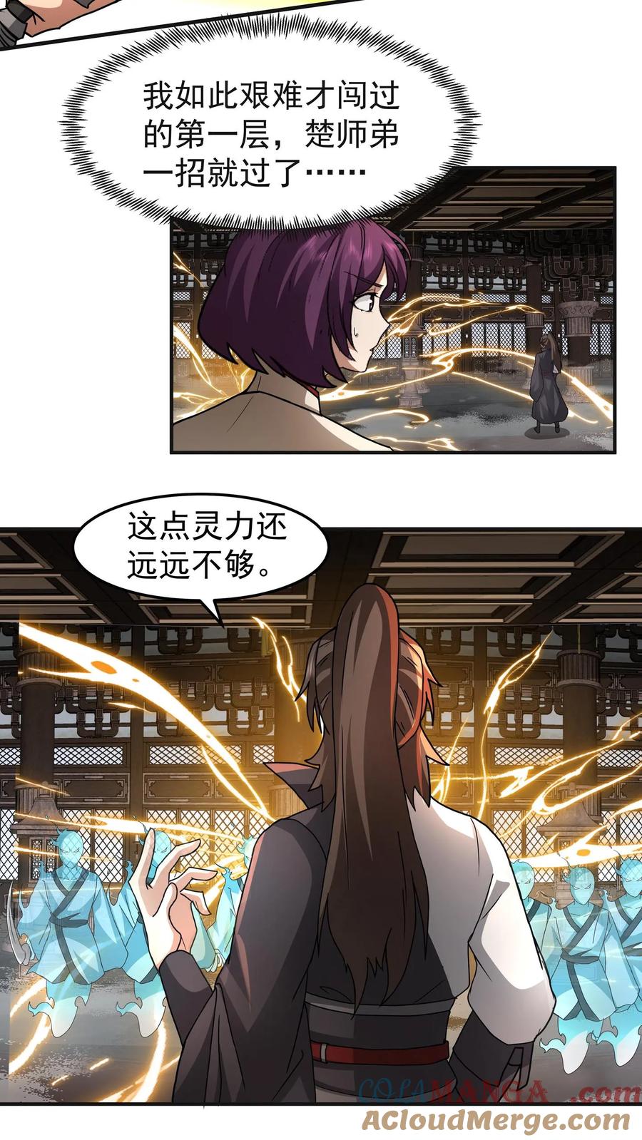 混沌天帝诀 第105话 晋升化海境 第9页