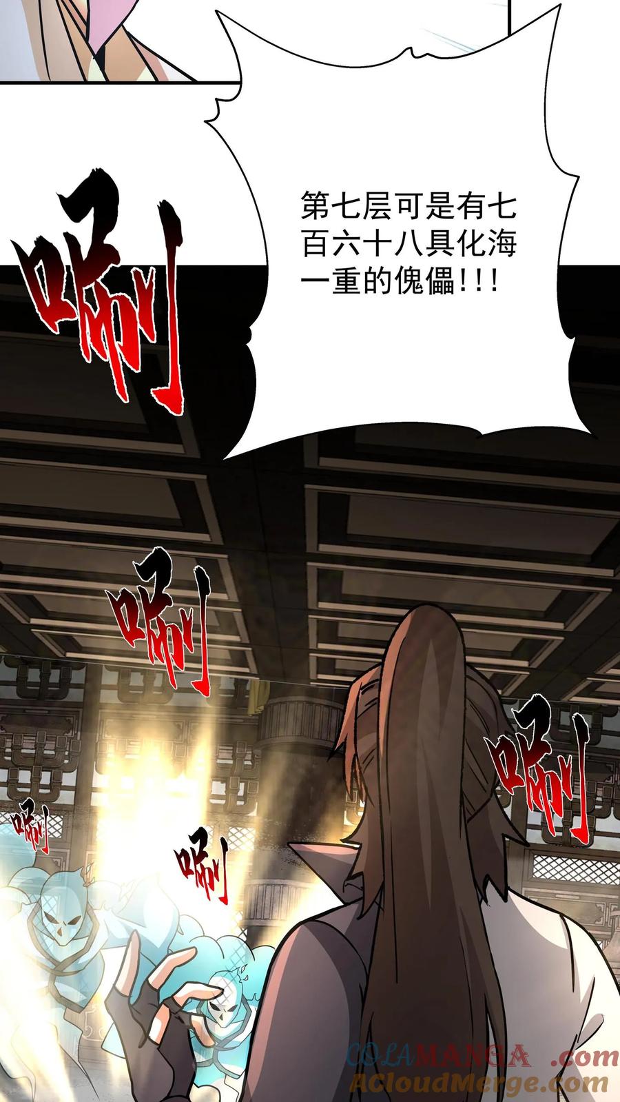 混沌天帝诀 第105话 晋升化海境 第21页