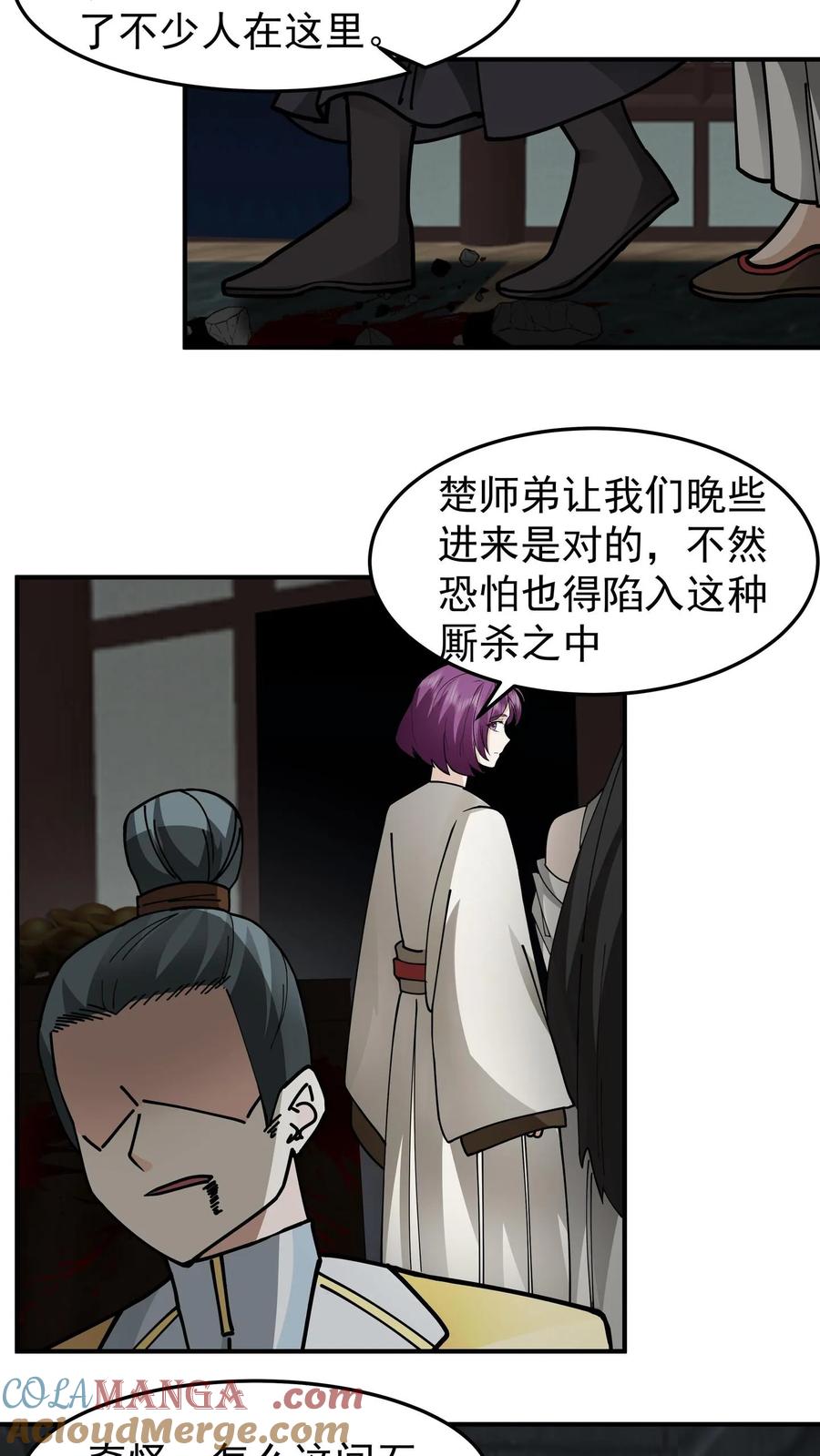 混沌天帝诀 第105话 晋升化海境 第35页