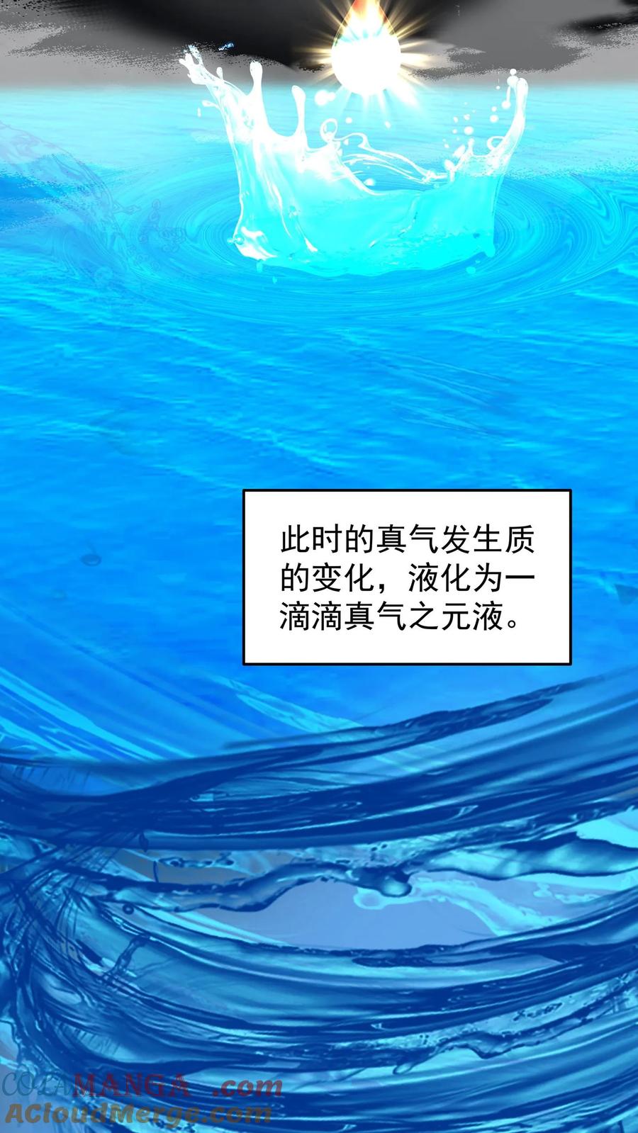 混沌天帝诀 第105话 晋升化海境 第15页