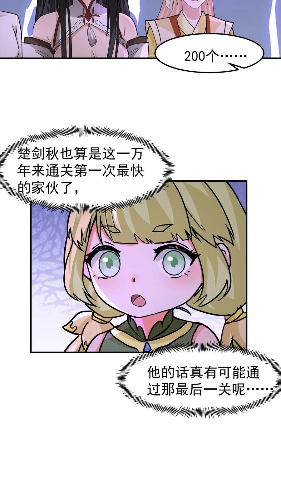 混沌天帝诀 第105话 晋升化海境 第26页