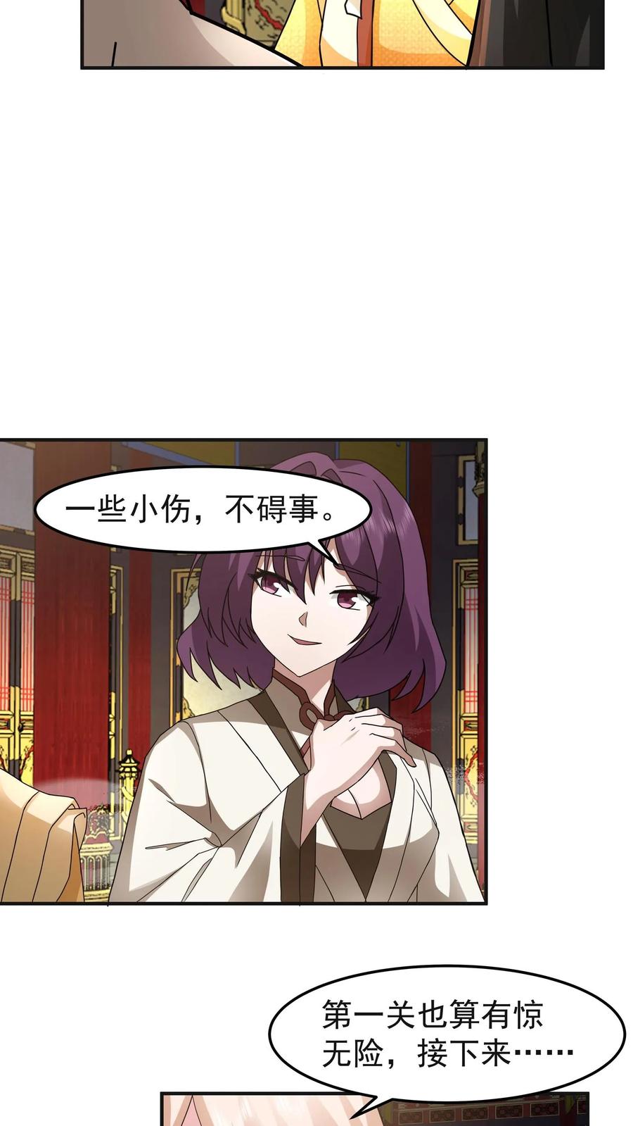 混沌天帝诀 第105话 晋升化海境 第4页