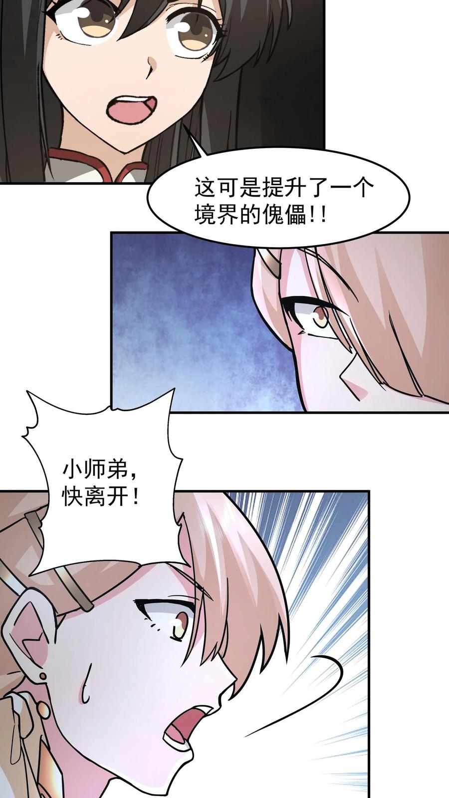 混沌天帝诀 第105话 晋升化海境 第20页