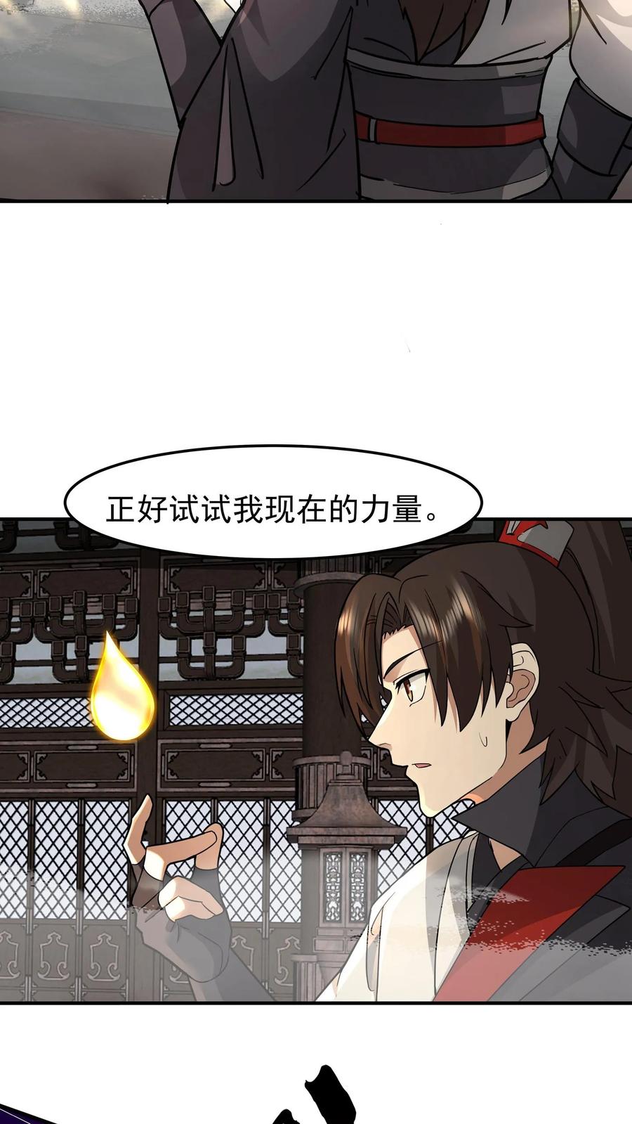 混沌天帝诀 第105话 晋升化海境 第22页