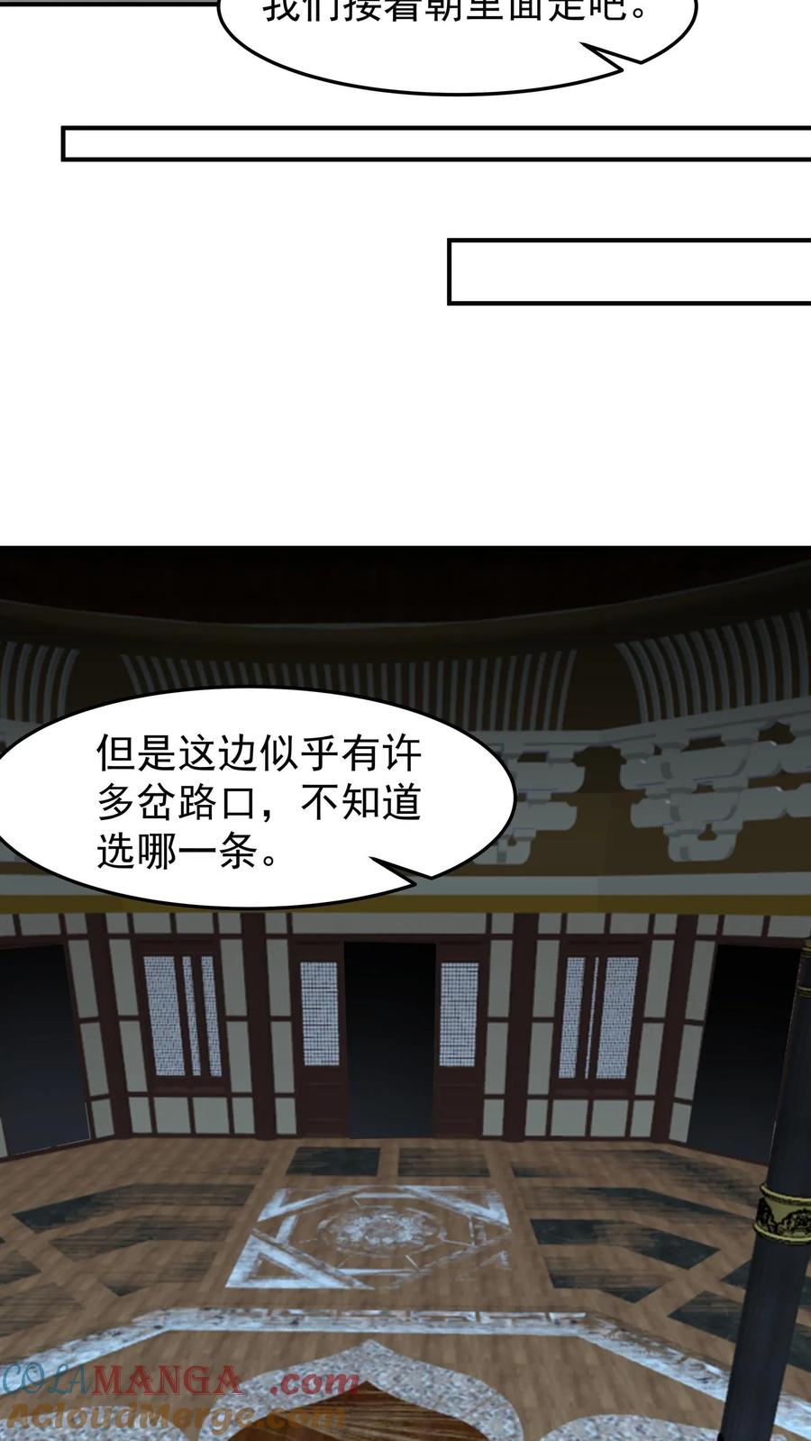 混沌天帝诀 第105话 晋升化海境 第29页
