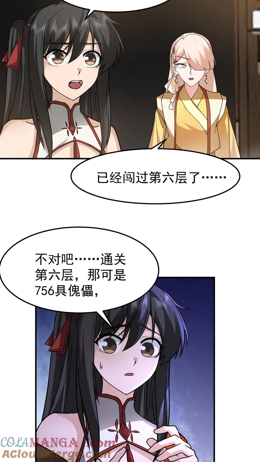 混沌天帝诀 第105话 晋升化海境 第11页