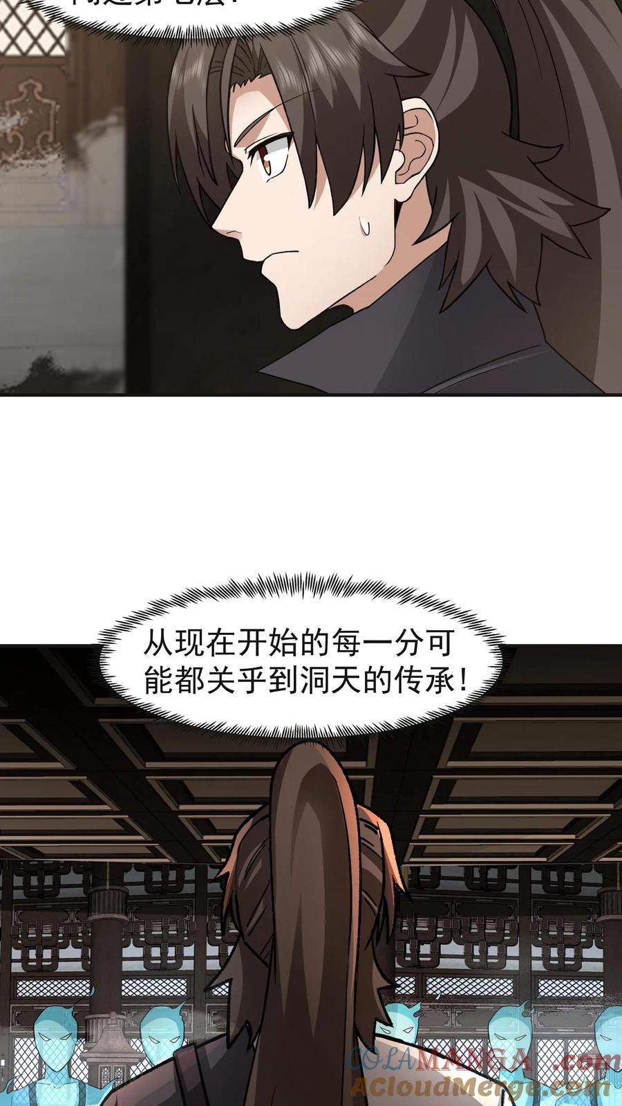 混沌天帝诀 第105话 晋升化海境 第7页