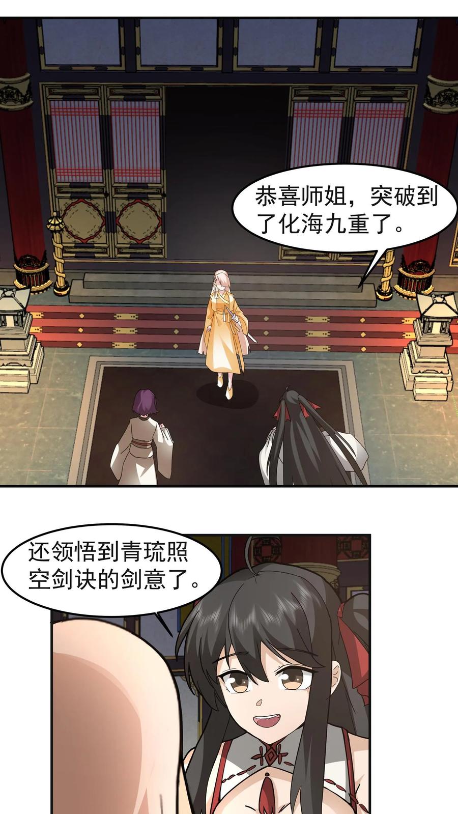 混沌天帝诀 第105话 晋升化海境 第2页