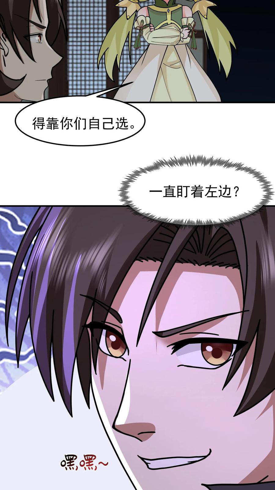 混沌天帝诀 第105话 晋升化海境 第32页