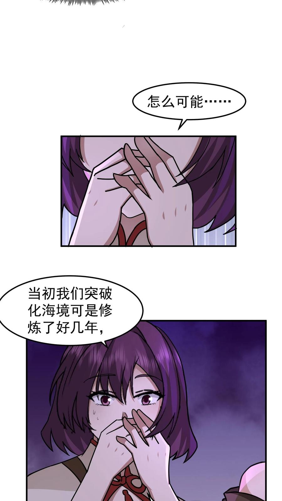 混沌天帝诀 第105话 晋升化海境 第18页