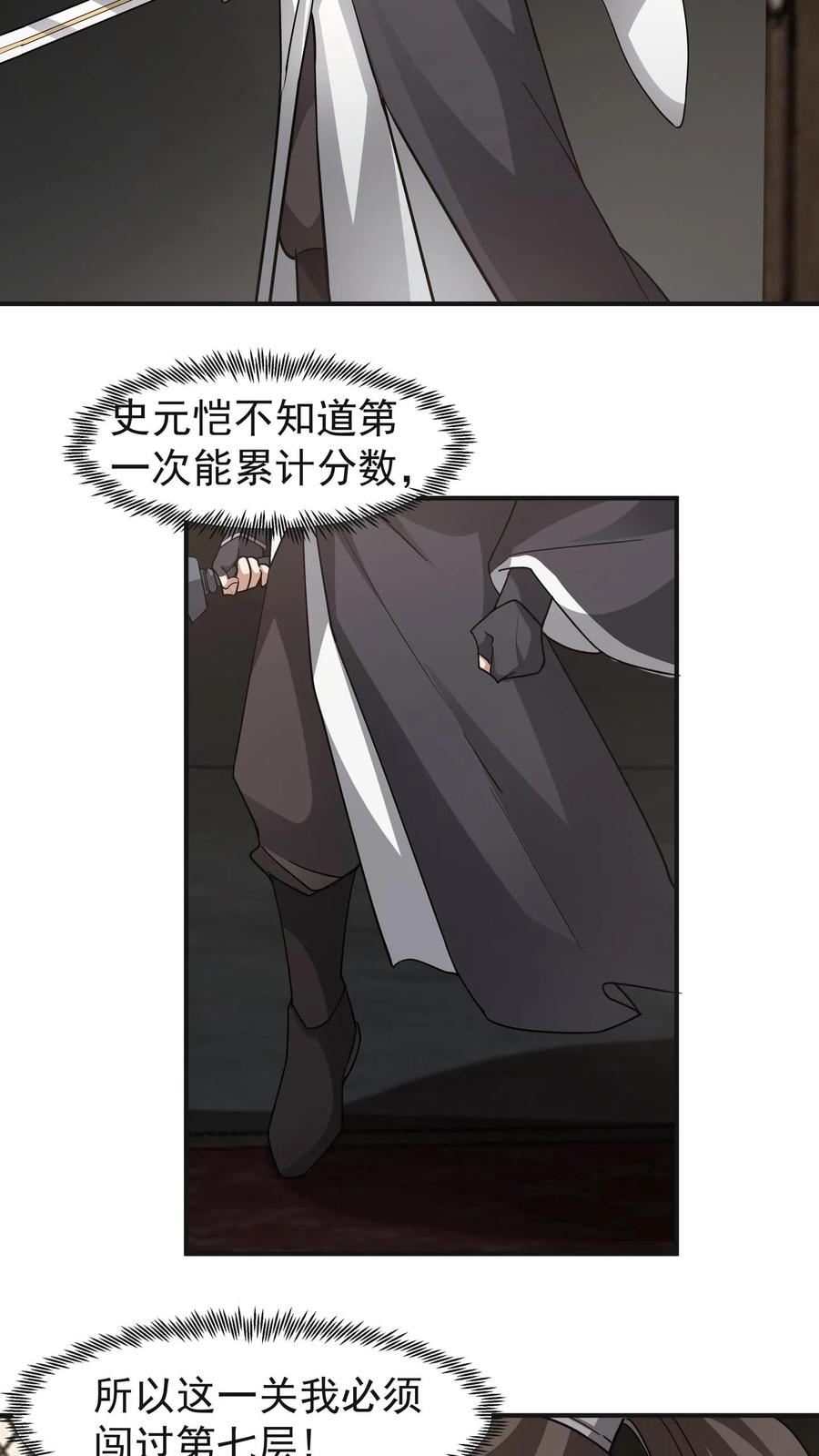 混沌天帝诀 第105话 晋升化海境 第6页
