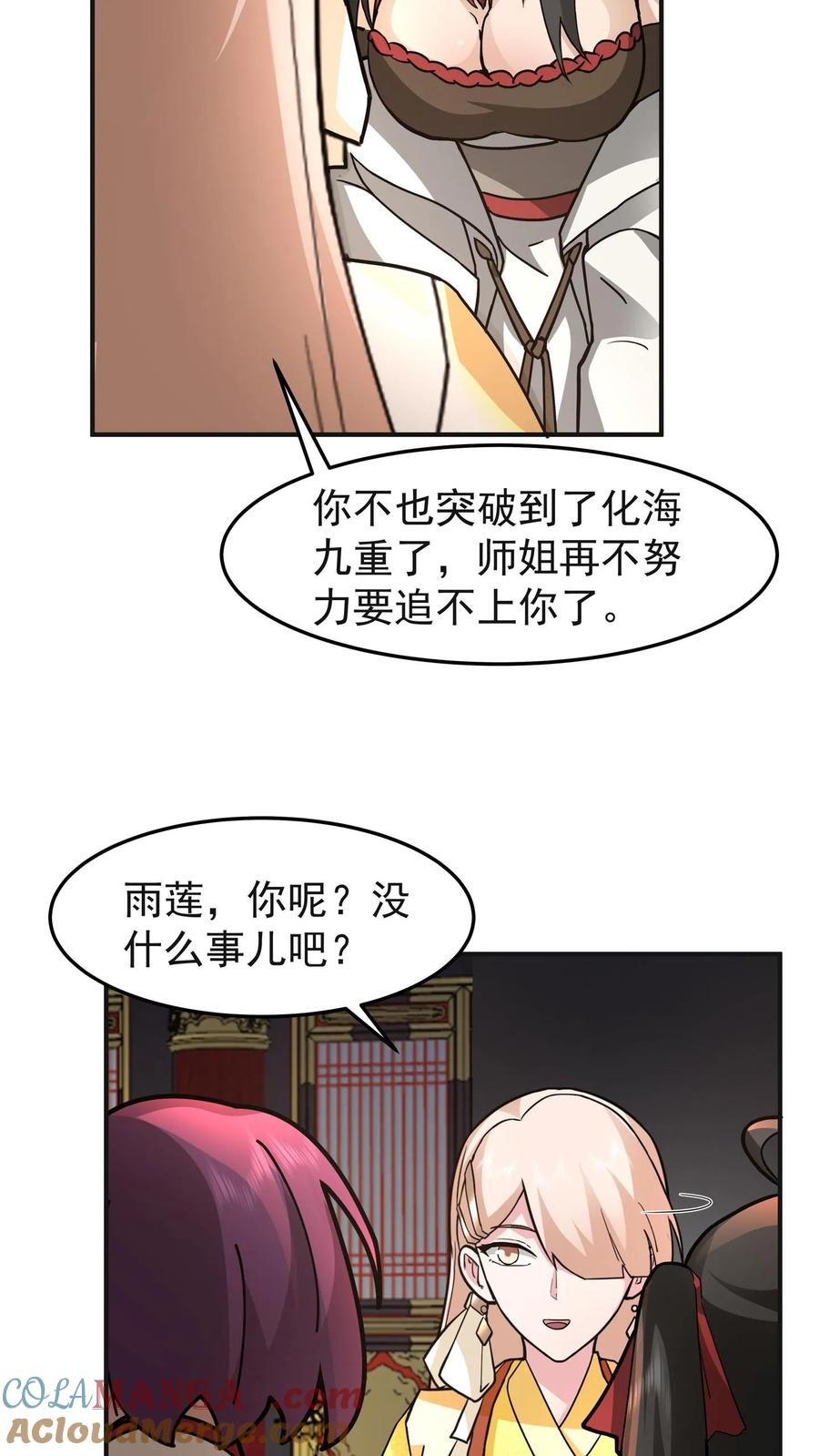 混沌天帝诀 第105话 晋升化海境 第3页