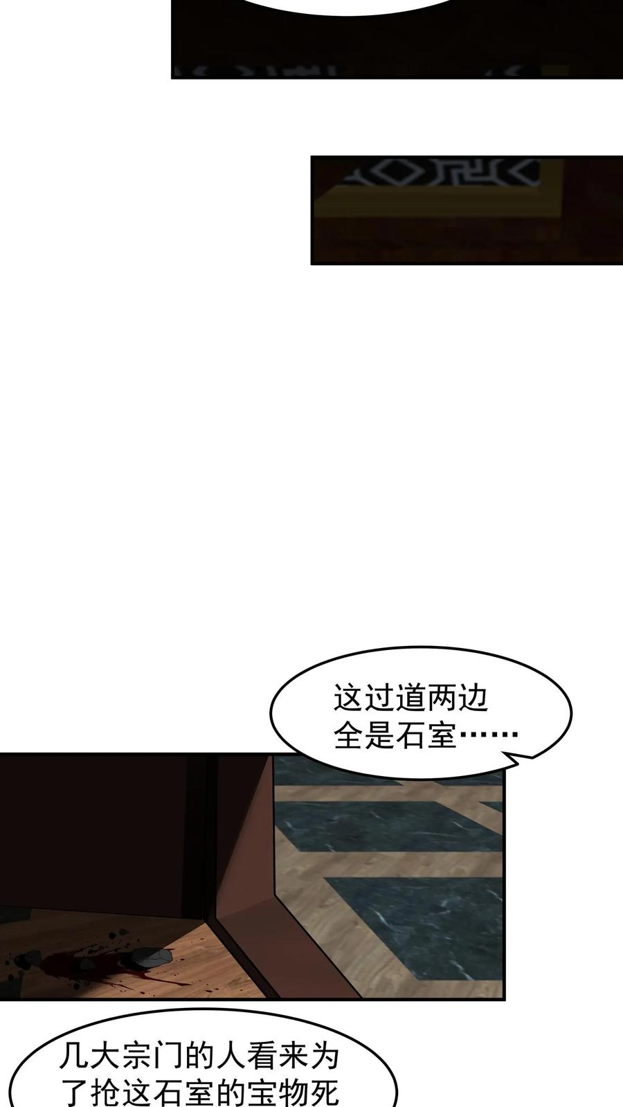 混沌天帝诀 第105话 晋升化海境 第34页