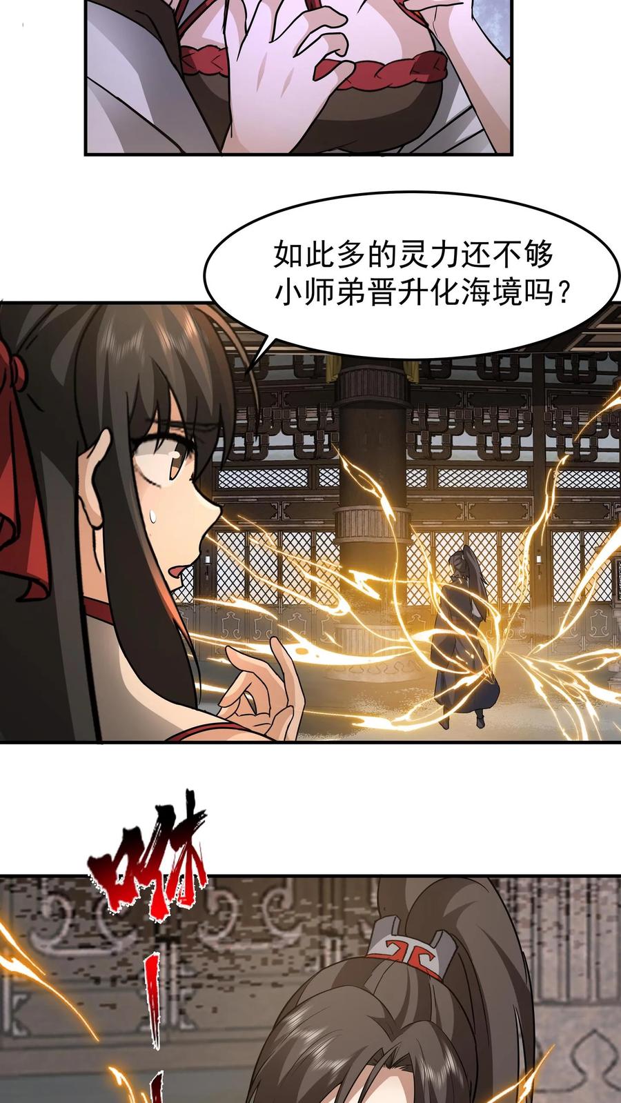 混沌天帝诀 第105话 晋升化海境 第12页