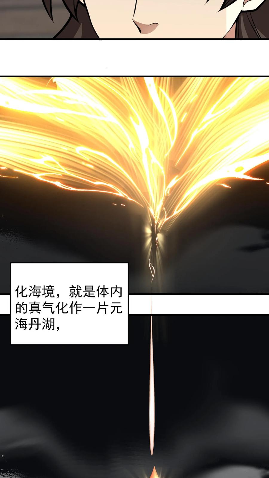 混沌天帝诀 第105话 晋升化海境 第14页