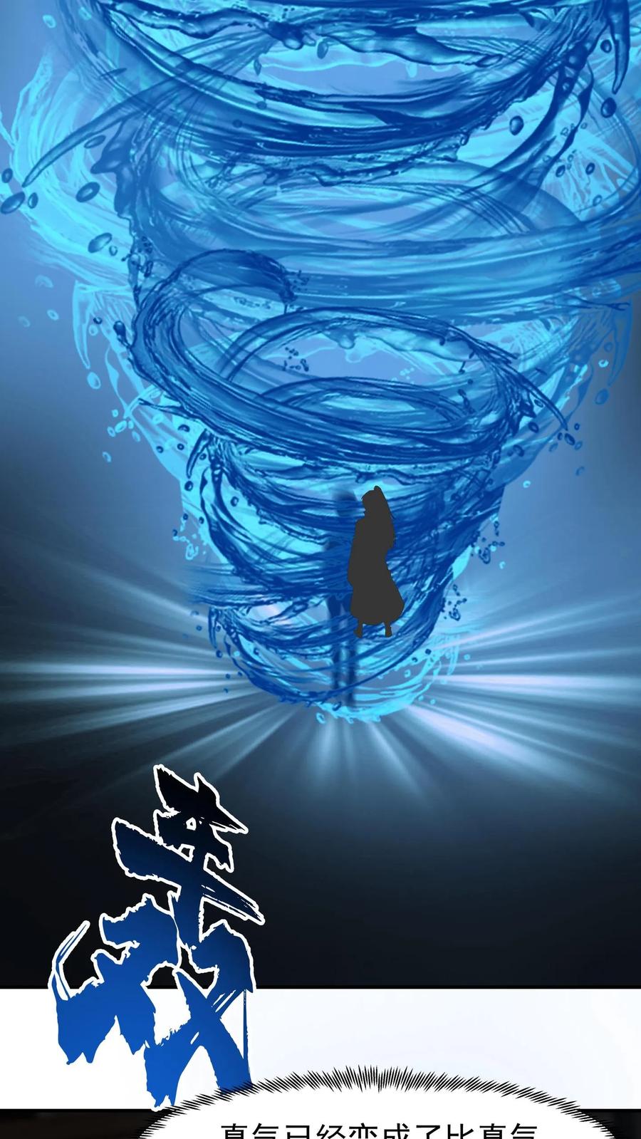 混沌天帝诀 第105话 晋升化海境 第16页