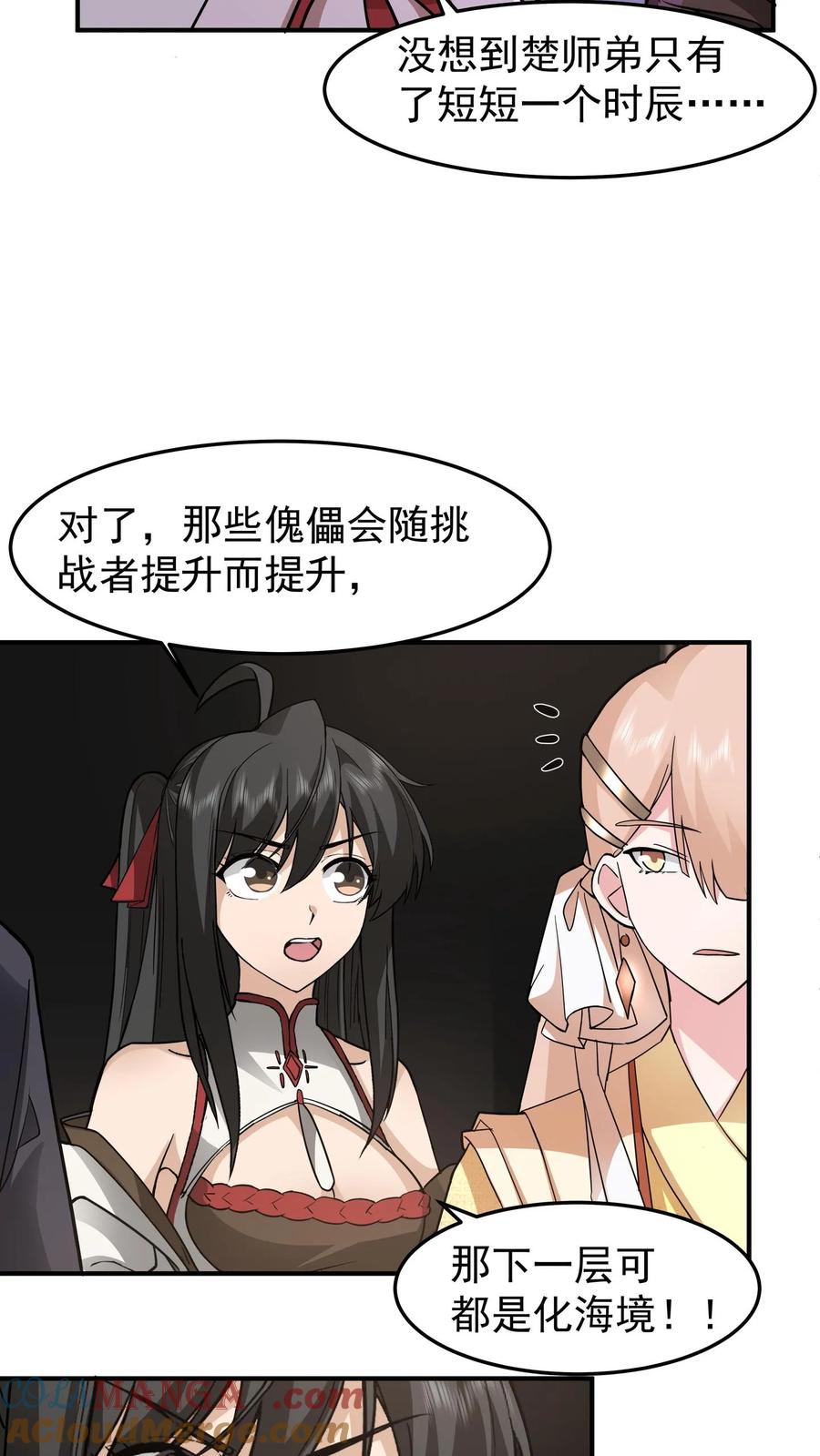 混沌天帝诀 第105话 晋升化海境 第19页