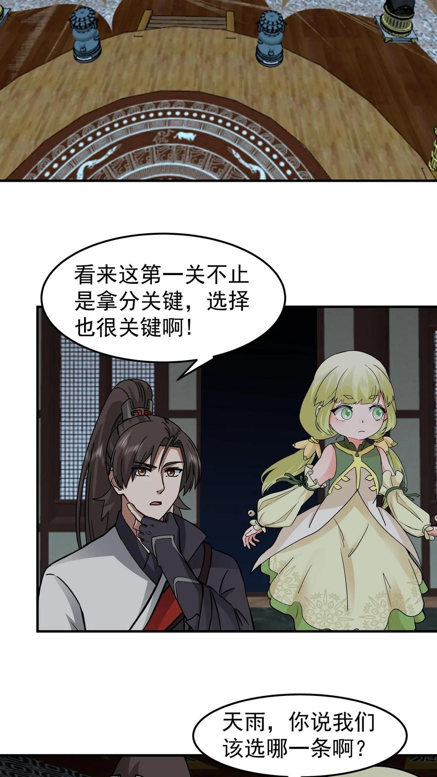 混沌天帝诀 第105话 晋升化海境 第30页