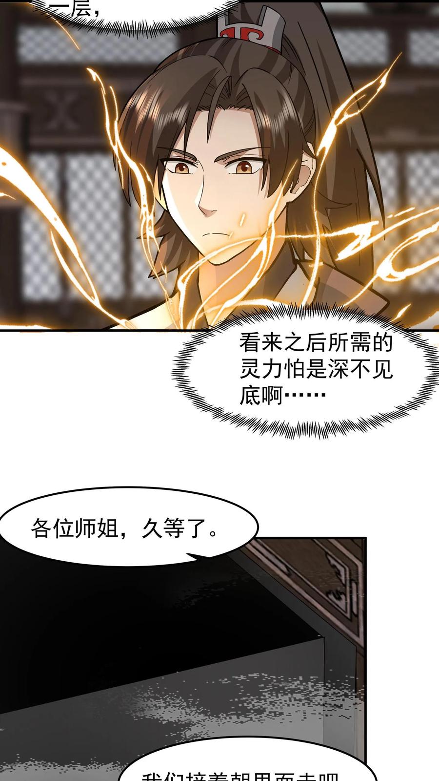 混沌天帝诀 第105话 晋升化海境 第28页