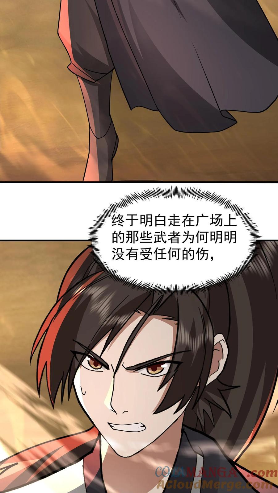 混沌天帝诀 第108话 心志磨砺 第3页