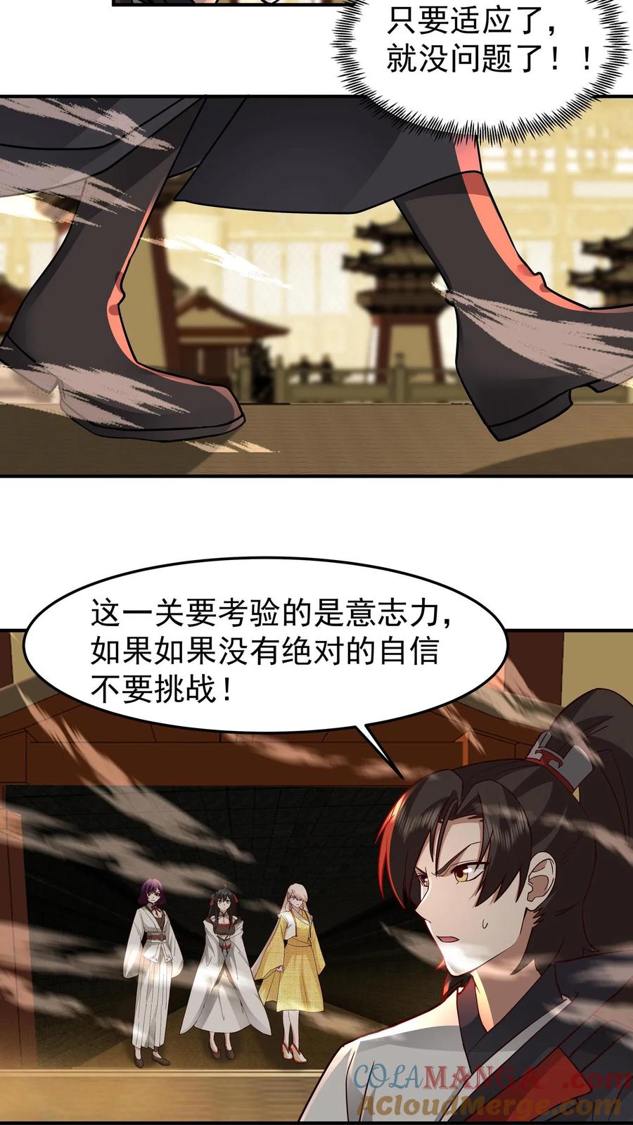 混沌天帝诀 第108话 心志磨砺 第7页