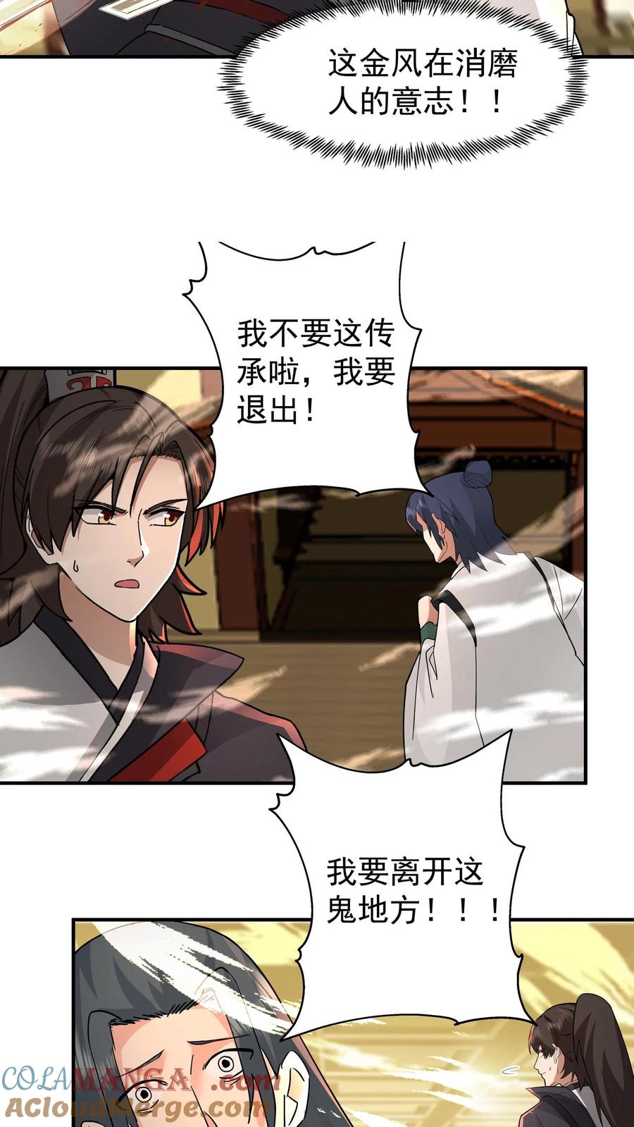 混沌天帝诀 第108话 心志磨砺 第5页
