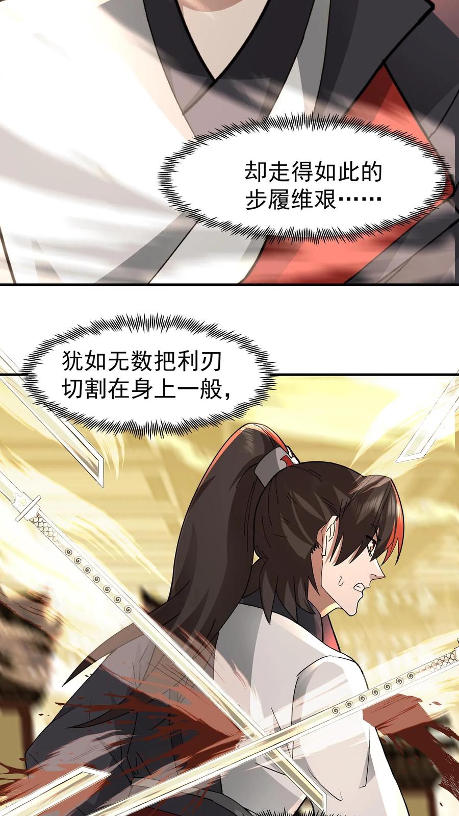 混沌天帝诀 第108话 心志磨砺 第4页